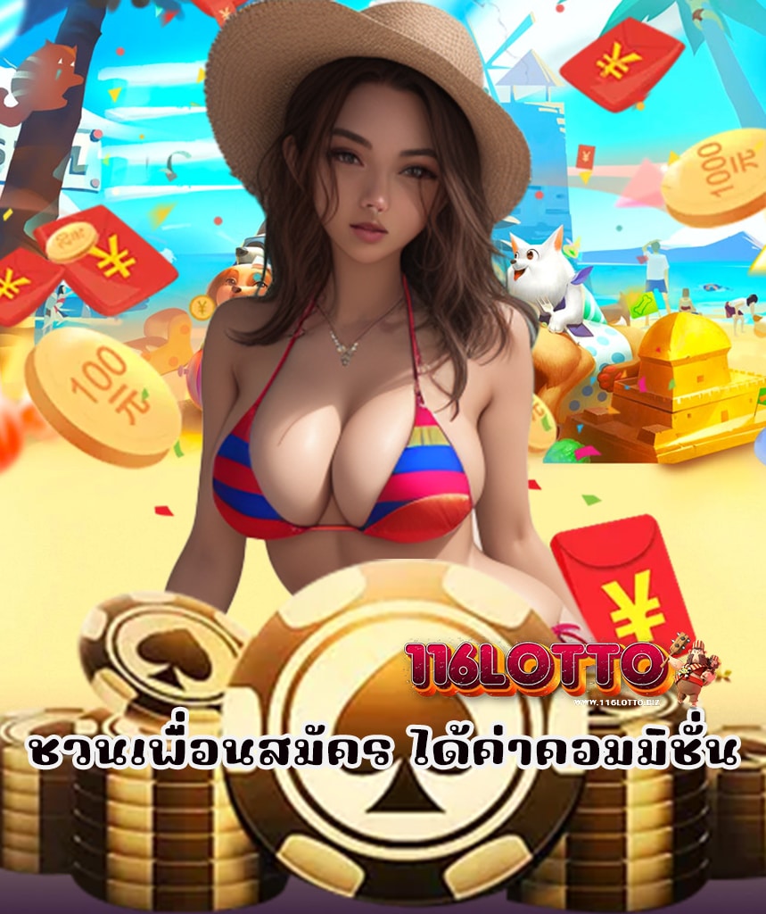 116lotto เครดิตฟรี