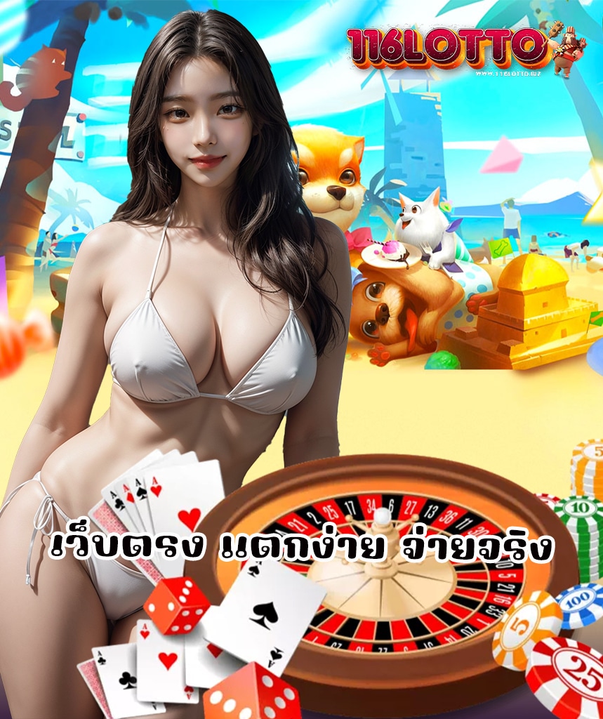 116lotto เข้าสู่ระบบ