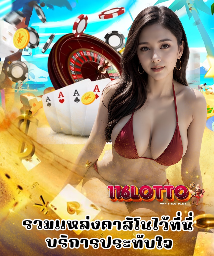116lotto ไม่ผ่านเอเย่นต์